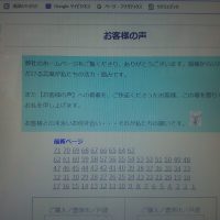 グレイス不動産お客様の声