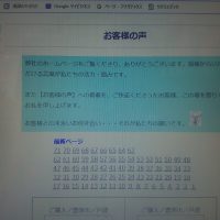 グレイス不動産お客様の声