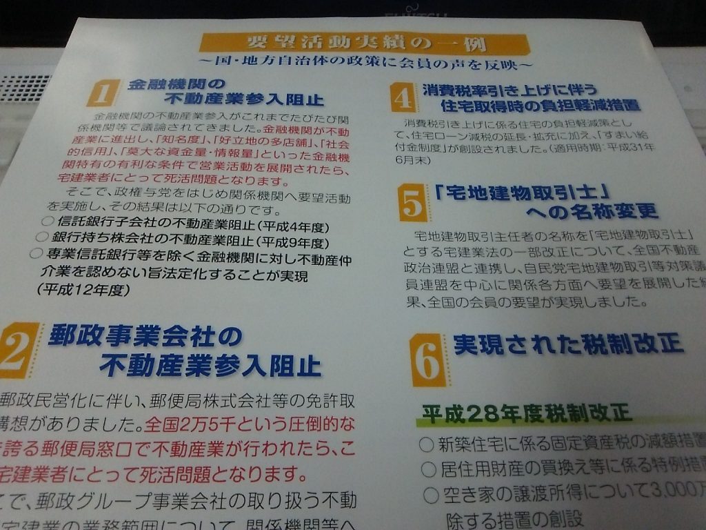 愛知県宅建政治連盟