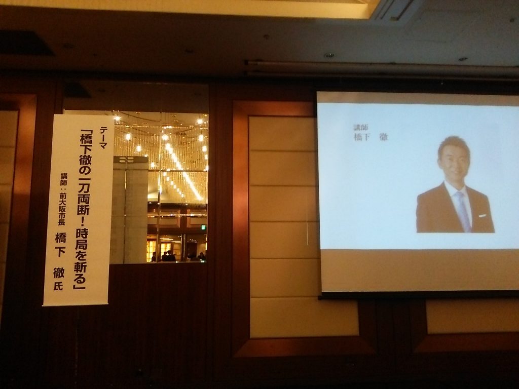 橋下徹先生講演