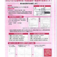 豊明市長・市議会議員期日前投票所増設