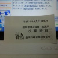 豊明市市議会議員選挙