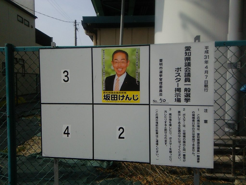 豊明市選挙