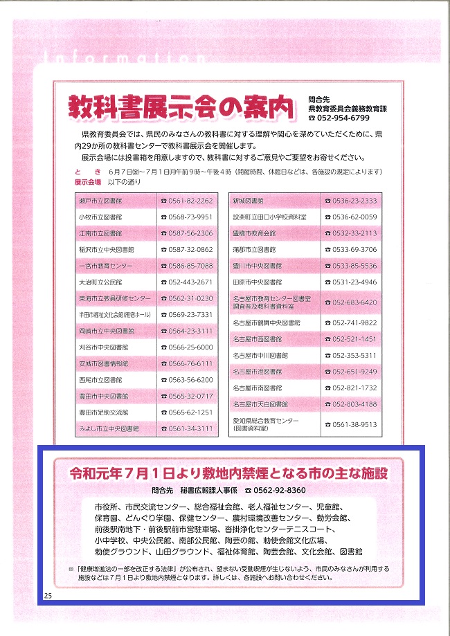 広報とよあけ2019年6月号敷地内禁煙