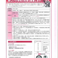 新しい小学校(二村台小学校)の校章募集