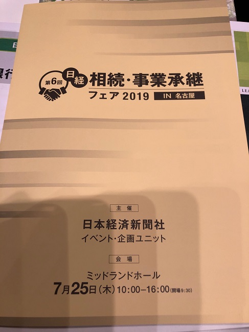 相続・事業継承1(2019)