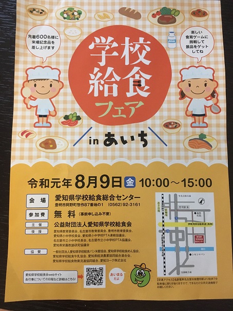 学校給食フェア