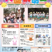 幼稚園チラシ