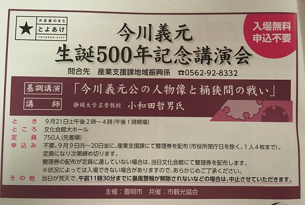 今川義元生誕500年記念講演