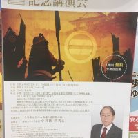 今川義元生誕５００年記念講演会