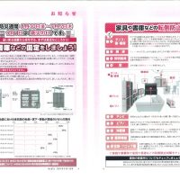 防災の日、家具などの転倒防止対策