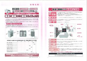 防災の日、家具などの転倒防止対策