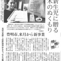 新聞記事