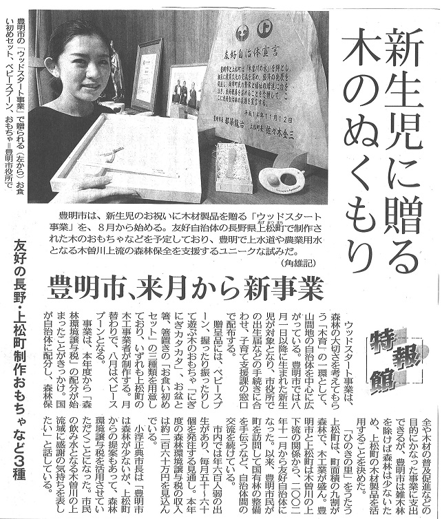 新聞記事