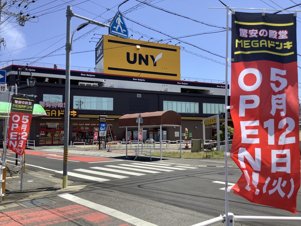 MEGAドンキホーテUNY豊明店5月12日オープン