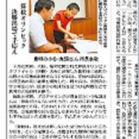 中日新聞に掲載していただいた