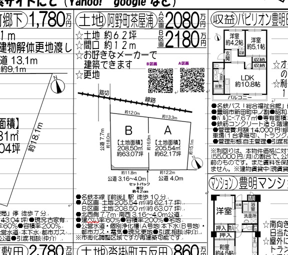 豊明市 不動産 広告