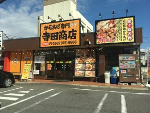 寺田商店