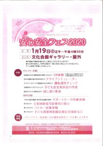 安心安全フェス2020(豊明市)