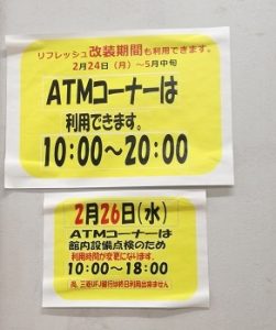 ピアゴ豊明店ATMコーナー