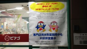 MEGAドンキホーテUNY豊明店　オープン予定