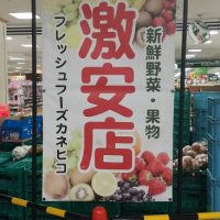 パルネス前後八百屋さん激安店