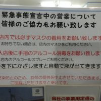 緊急事態宣言中の営業について