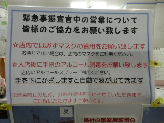 緊急事態宣言中の営業について