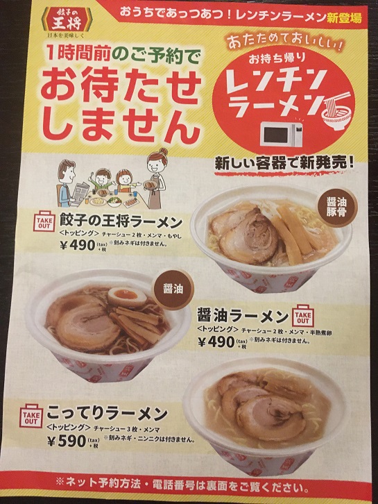 王将　ラーメン