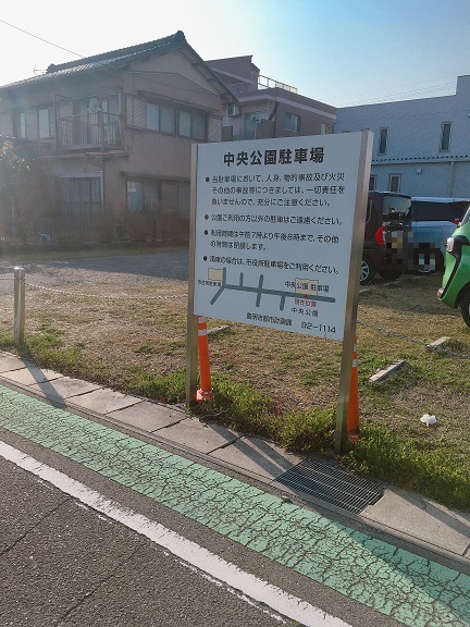 中央公園　駐車場