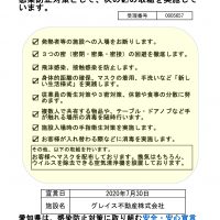 豊明市 新型コロナウイルス感染対策実施中