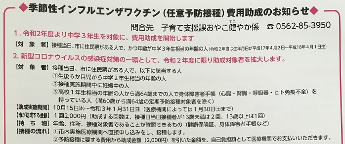 インフルエンザ予防接種