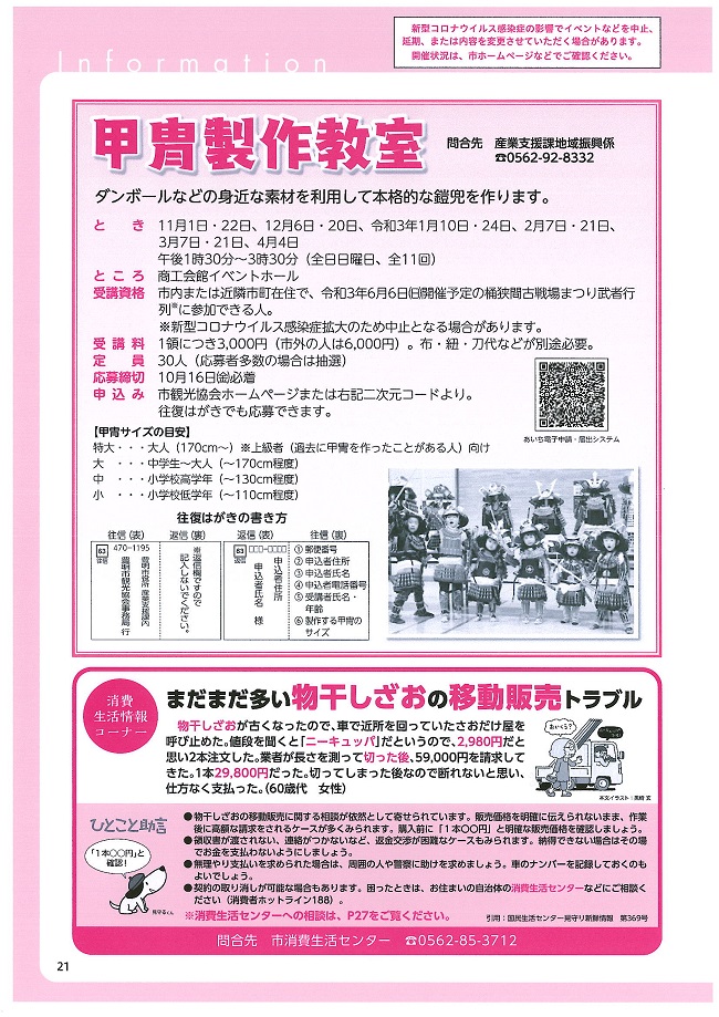 甲冑製作教室（広報とよあけ１０月号）
