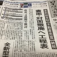 豊明市 日経新聞