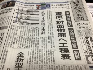 豊明市 日経新聞