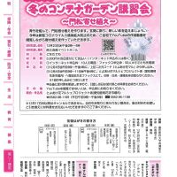 冬のコンテナガーデン講習会　広報とよあけ１２月号