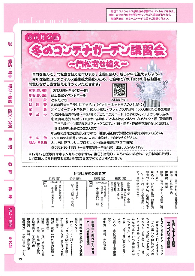 冬のコンテナガーデン講習会　広報とよあけ１２月号