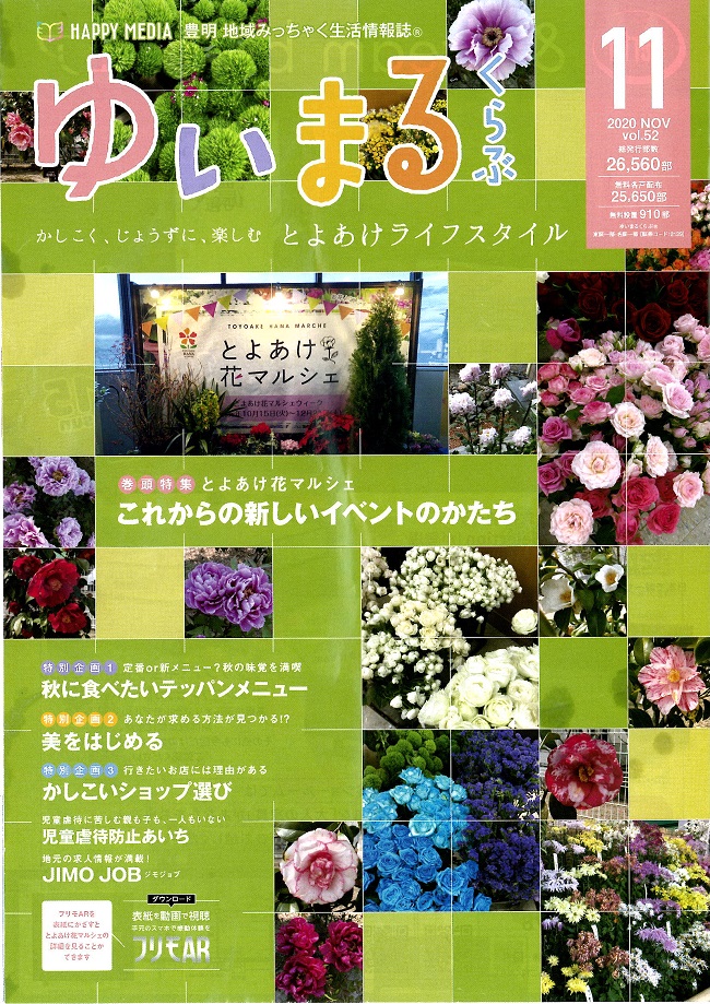 ゆいまるくらぶ１１月号