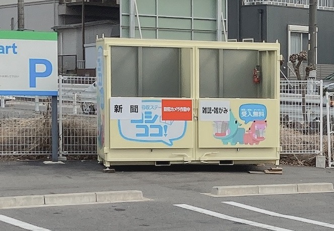 コシココ　古紙回収　豊明市