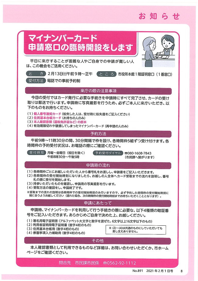 広報とよあけ令和３年２月号