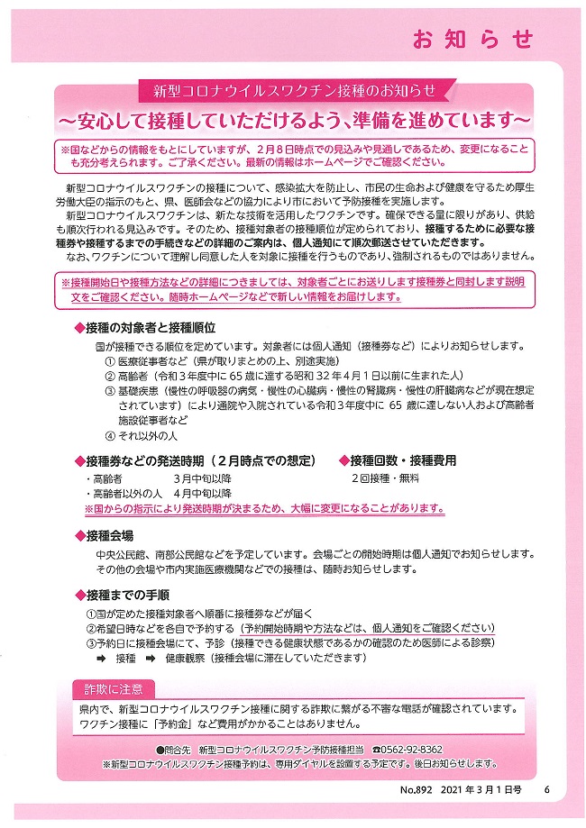 広報とよあけ令和３年３月号