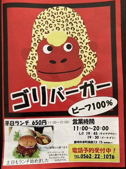 ゴリバーガー　メニュー