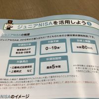 ジュニアNISA