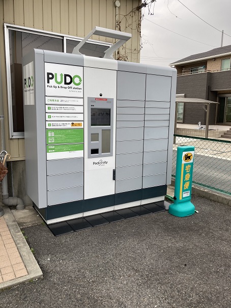 PUDOｽﾃｰｼｮﾝ