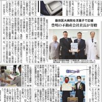 中日新聞 豊明市