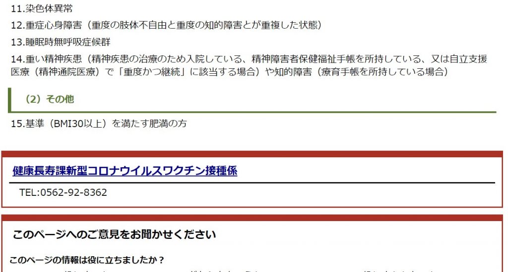 豊明市ワクチンでぶも優先