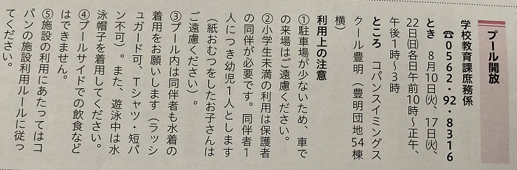 コパン　豊明　プール開放