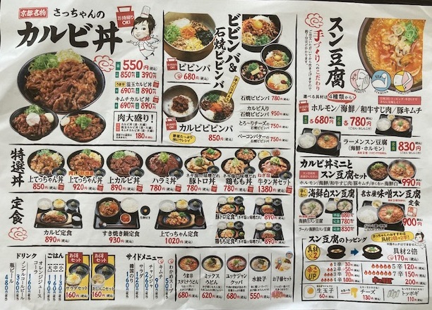 韓丼　メニュー