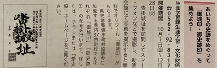 愛知県史跡整備市町村協議会