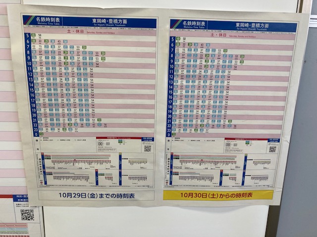 前後駅　ダイヤ改正